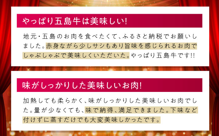 しゃぶしゃぶ用 五島牛モモ肉  五島市/ 肉のむらおか [PFH001]