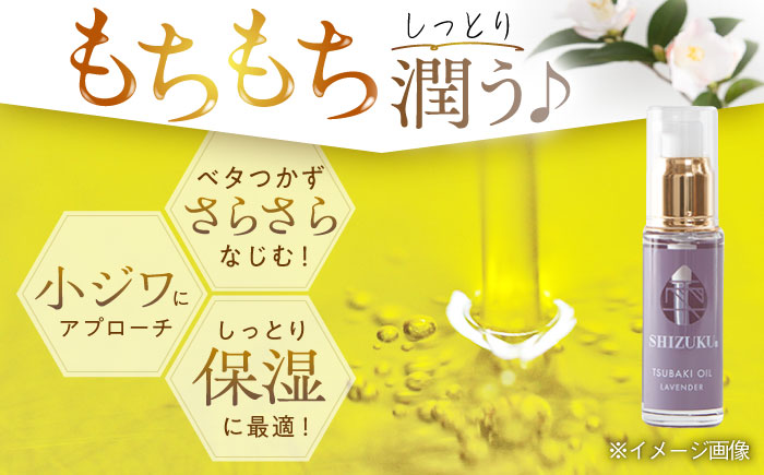 【べたつかない、高保湿】爽やかな香り♪ 万能！ 雫 椿オイル ラベンダー（化粧用）【椿乃】[PAM006]