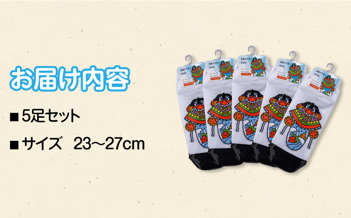 五島バラモンSocksフリーサイズ 5足セット 靴下 バラモン凧 五島市/Mitake [PDR004]