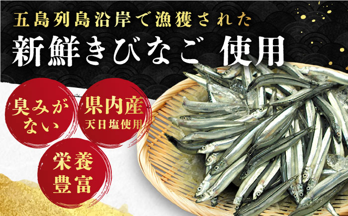 五島列島 きびなご 一夜干し 130g×10袋 干物 五島市/奈留町漁業協同組合 [PAT004]