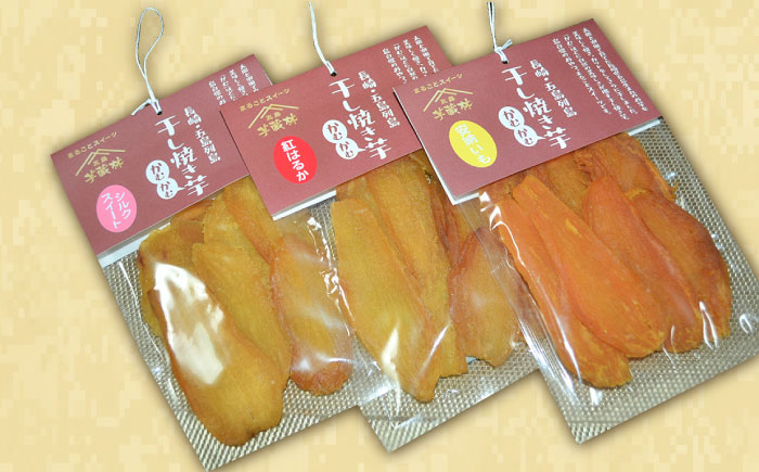 【大人も子供も大好き】干し焼き芋 3種類(安納、紅はるか、シルクスイート)×2の6袋セット【芋蔵林】[PDO005]