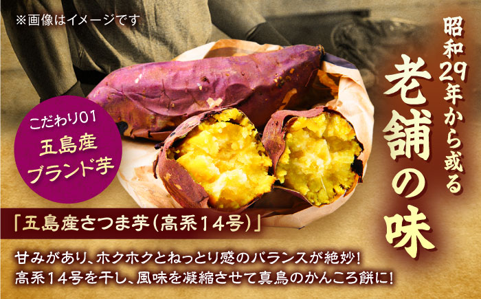 かんころ餅10本（大）（プレーン×6/紫芋×2/よもぎ×2）五島市/真鳥餅店 [PAP021]