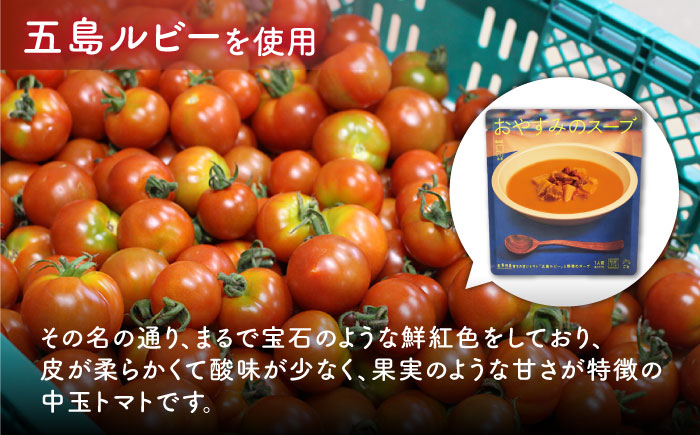 おはようのスープ5袋（芋ポタージュ）＆おやすみのスープ5袋（トマトポタージュ） 五島市/ごと[PBY015]  さつまいも トマト レトルト 野菜スープ 五島市