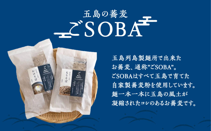 五島牛のにくそばセット 2人前（冷）蕎麦 肉蕎麦 肉そば 麺 五島市/株式会社 Factory [PFN012]