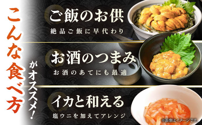 五島産塩ウニ 70g×1本 うに 珍味 ご飯のお供 おつまみ 五島市/有限会社心誠 [PCG016]