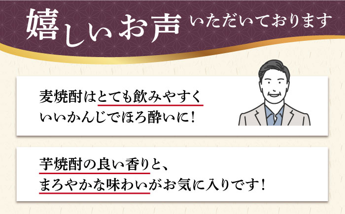 【2025年5月先行予約】【全6回定期便】長崎・五島列島酒造 本格焼酎 五島麦・五島芋 720mlセット Alc.25% お酒 焼酎 五島市/五島列島酒造 [PAH016]