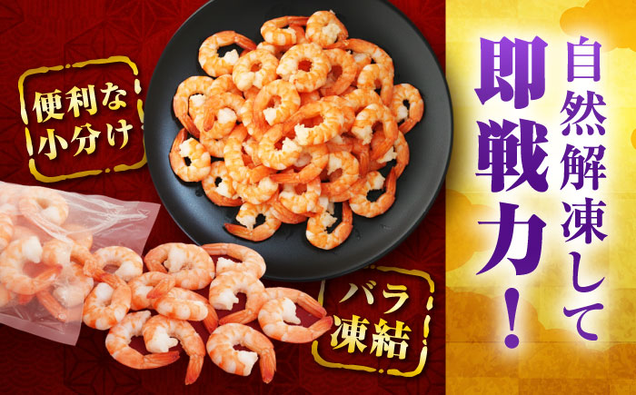 【3回定期便】五島特産 ボイル 車海老 エビ 尾付き むきえび 500g (250g×2P) 五島市/拓水 五島事業場 [PCU010]