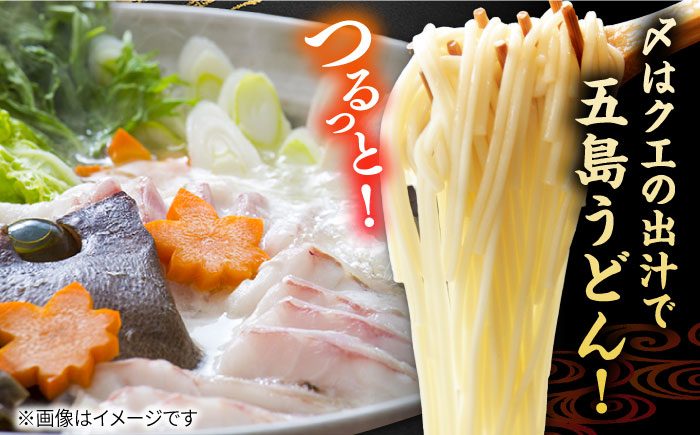 五島産養殖クエ鍋400g（鍋 あごだしスープ付うどん付） 五島市/五島ヤマフ[PAK002]クエ鍋冷凍 お取り寄せ くえ 切り身 アラ 五島うどん スープ 鍋 刺身