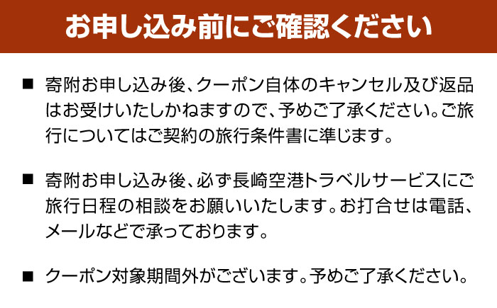 長崎空港・福岡空港発―五島旅で使える！トラベルクーポン20,000円分 五島市/長崎空港トラベルサービス [PGH001]