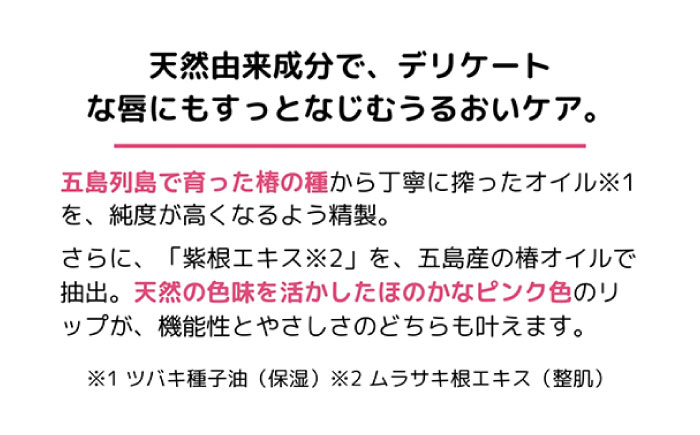【6回定期便】リップクリーム3本セット 五島市/合資会社椿乃[PAM055]