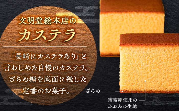 7日程度発送）カステラ1号 （10切入） 長崎 土産 ギフト 五島市/文明堂総本店 [PEO017] スピード 年内発送 最短 最速 発送