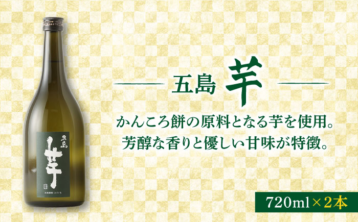 【2025年4月先行予約】【五島本格焼酎飲み比べ】長崎・五島列島酒造 麦焼酎・芋焼酎6本飲み比べセット お酒 焼酎 五島市/五島列島酒造 [PAH031]