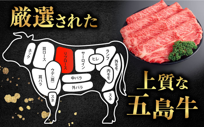 【木箱】五島牛リブロースうす切り400g（贈答用） 五島市/ごとう農業協同組合[PAF035]牛肉 ニク 高級肉 牛 冷凍