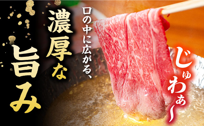 【6回定期便】五島牛 肩ロース薄切り 450g 牛肉 希少 牛 五島市/ごとう農業協同組合 [PAF086]