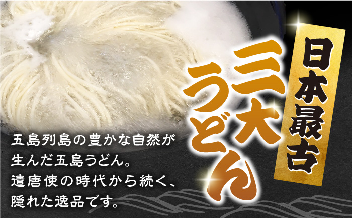 【コシのある細麺？！】あごだしで！五島うどん 食べ比べ【中本製麺】[PCR005]