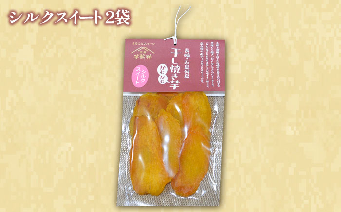 【大人も子供も大好き】干し焼き芋 3種類(安納、紅はるか、シルクスイート)×2の6袋セット【芋蔵林】[PDO005]