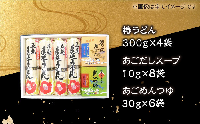 【コシのある細麺】五島うどん4袋（だし付） 五島市/中本製麺[PCR004]炭焼きあごスープ めんつゆ セット 地獄炊き 椿うどん 乾麺 あごだし 粉末スープ 焼きあご