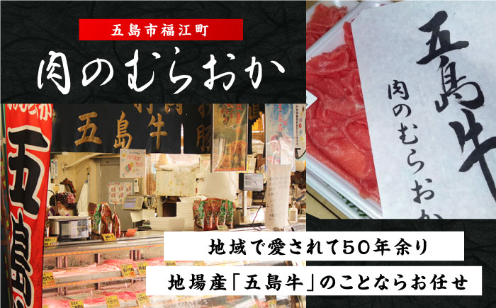 しゃぶしゃぶ用 五島牛モモ肉  五島市/ 肉のむらおか [PFH001]