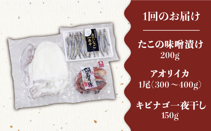 【全6回定期便】【お酒のお供は五島産のコレに決まり！】大人気 タコ・イカ・キビナゴのおつまみセット【五島ヤマフ】 [PAK014]