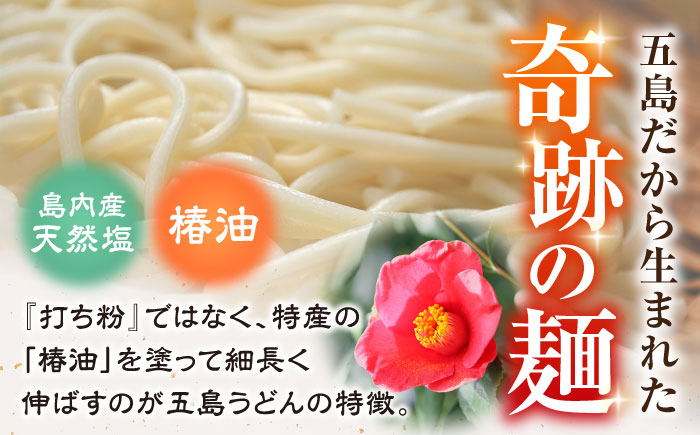 【3回定期便】【コシのある細麺】五島うどん4袋（だし付）五島市/中本製麺[PCR026] 