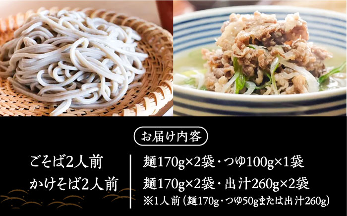 【島の風土が凝縮！五島の蕎麦】ごSOBA 4人前 魚醤使用の麺つゆ・出汁付き そば 冷凍 五島市/株式会社Factory [PFN008]