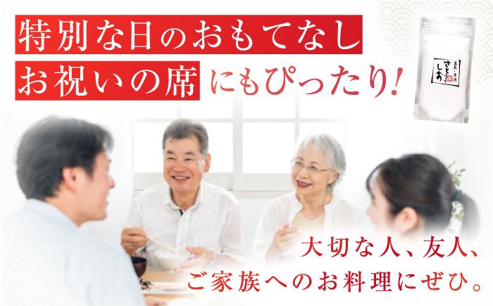 【五島のおいしい塩】 使い方いろいろ！ さとうのしお 詰合せ セットB 150g×5袋 五島市/さとうのしお窯 [PED002]