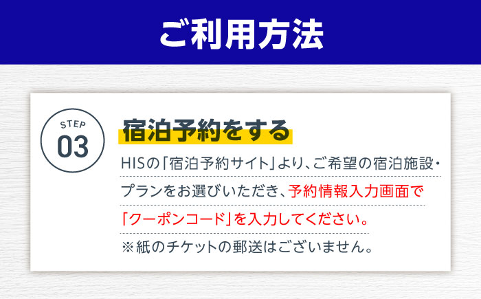 HISふるさと納税クーポン25,000円分 五島市／株式会社エイチ・アイ・エス [PGU002]