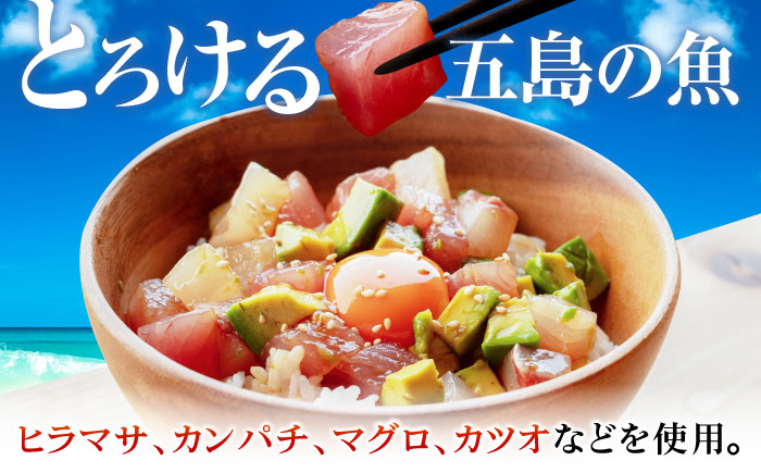 【12回定期便】旬魚のゴトポキ10袋 五島市/金沢鮮魚[PEP063]