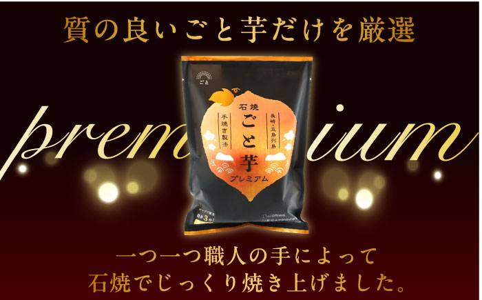 【6回定期便】お届け内容が毎月変わる！焼き芋定期便 五島市/ごと株式会社 [PBY065]