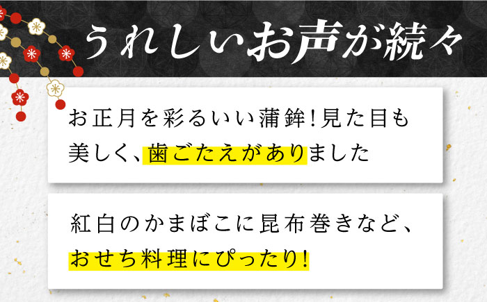 【先行予約】【12月発送 五色迎春 かまぼこ 5種詰め合わせ お正月 おせち 和 SDGs 五島市/しまおう [PAY003]