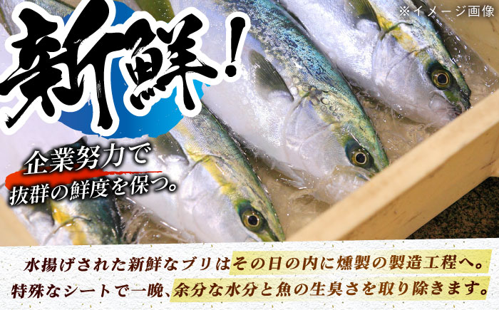 【全3回定期便】天然ブリ 熟成ハム 五島市/合同会社五島くんせい工房 燻製 燻製 ぶり ブリ [PDD033]