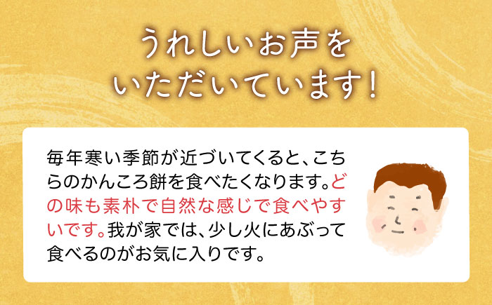 【 素朴な味と自然の甘さ！モチモチ触感】かんころ餅 ３本セット【真鳥餅店】[PAP003]