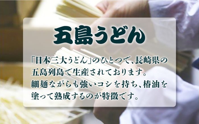 【全12回定期便】五島うどんギフト（白8本入）【五島あすなろ会 うまか食品】 [PAS022]