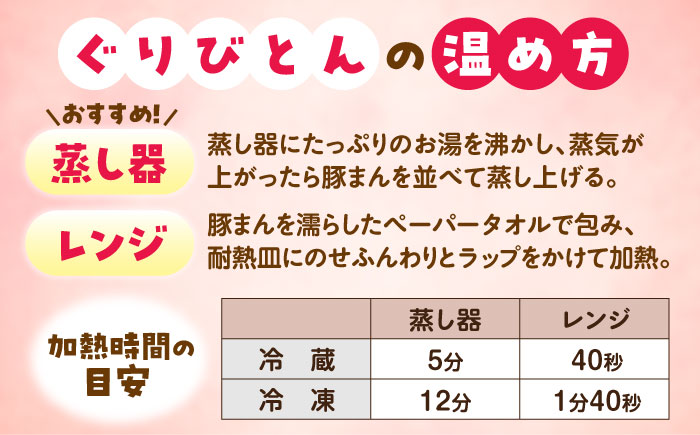 【全3回定期便】ぐりびとん6個 豚まん 五島市/お弁当のぐり家 [PEI002]