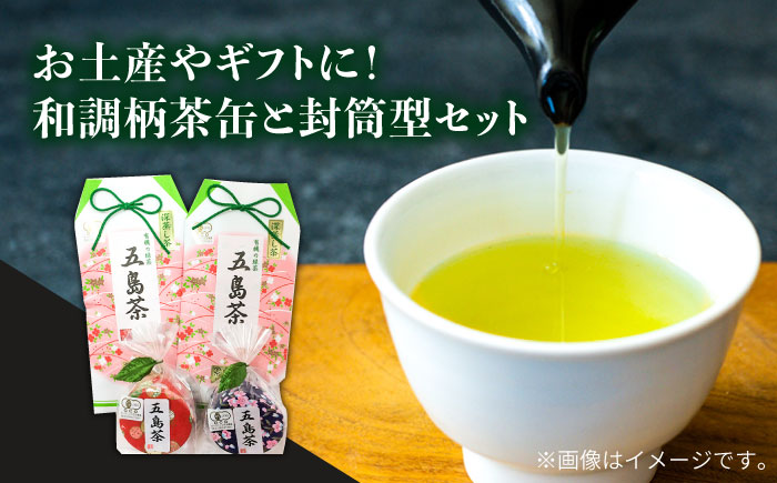 【100％有機オーガニック】お茶のお土産4点セットをかわいい包装でお届け 【グリーンティ五島】[PAV005]