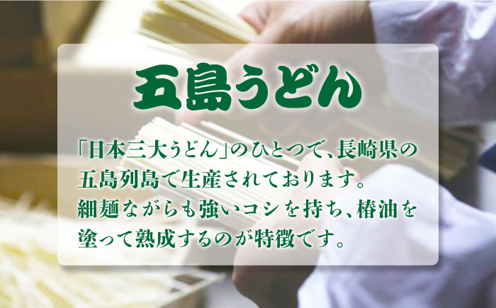 【全12回定期便】五島うどん詰め合わせギフト（白4本セット）【五島あすなろ会 うまか食品】 [PAS024]