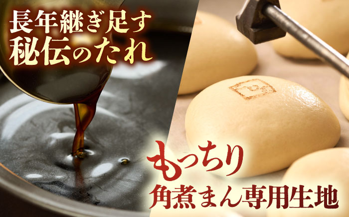 【3回定期便】長崎県産豚肉 角煮まん8個入  五島市/角煮家こじま [PGX002]