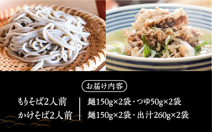 【島の風土が凝縮！五島の蕎麦】ごSOBA 4人前 魚醤使用の麺つゆ・出汁付き そば 冷凍 五島市/株式会社Factory [PFN008]