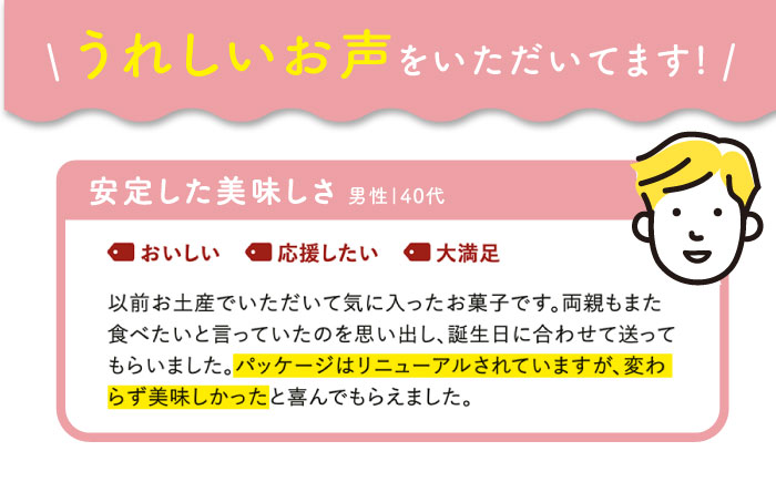 【全12回定期便】素朴な味でとまらない！ 五島の定番土産！ 治安孝行 （ちゃんここ） 12個入 和菓子 五島市/観光ビルはたなか [PAX036]
