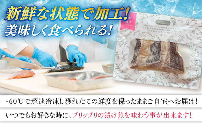 【3回定期便】旬魚のゆずみそ漬け5袋 ※魚種は旬の魚をおまかせ 五島市/金沢鮮魚[PEP046]