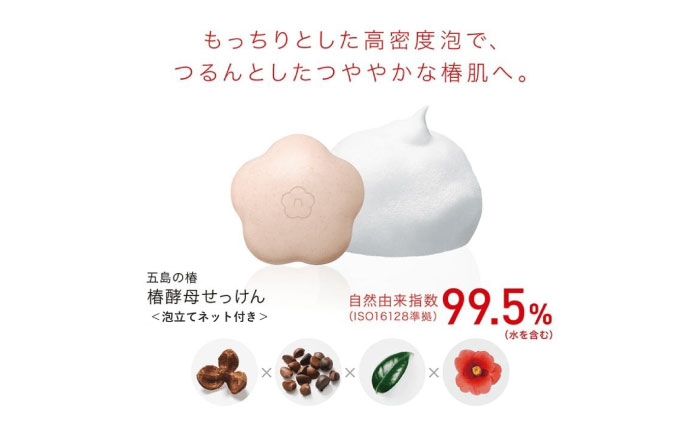 【リボン付き】椿酵母せっけん 110g 美容 スキンケア 洗顔 五島市/五島の椿 [PEG037]