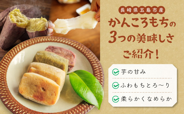 【全6回定期便】昔懐かしいホクホクのかんころもち3種セット【ル・モンド風月】 [PCT008]