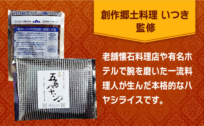 【全3回定期便】【五島牛と五島産の食材を使用したレトルト商品】こだわりの五島ハヤシ10袋セット【出口さんご】 [PBK019]