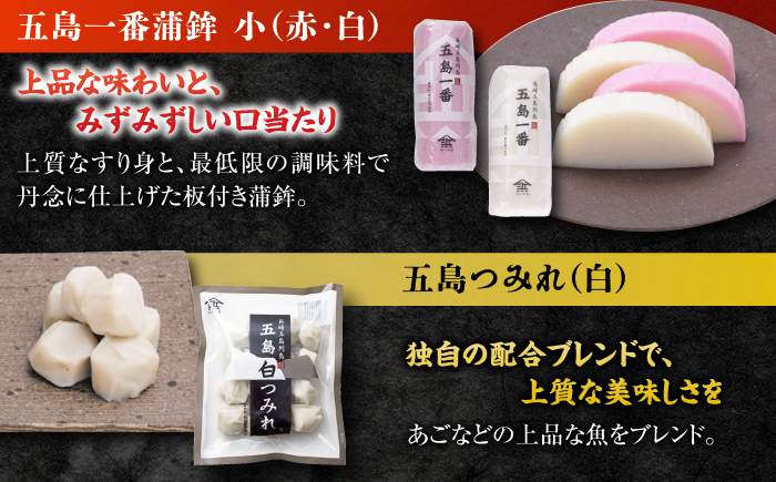 五島かまぼこ 詰合せ Aセット 五島市/浜口水産[PAI010] かまぼこ すり身 つみれ ギフト 練り物 天ぷら 詰め合わせ セット おつまみ 