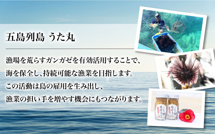 厄介うに ガンガゼの塩うに 70g×3本 / ウニ 雲丹 五島市 / うた丸 [PGA001]