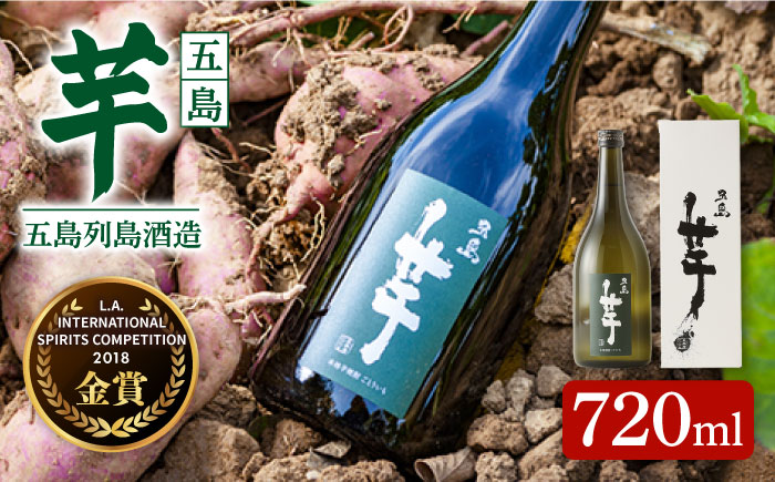 【フルーティーで飲みやすい】長崎・五島列島酒造 芋焼酎 五島芋 720ml 化粧箱入 Alc.25% お酒 焼酎 五島市/五島列島酒造 [PAH006]