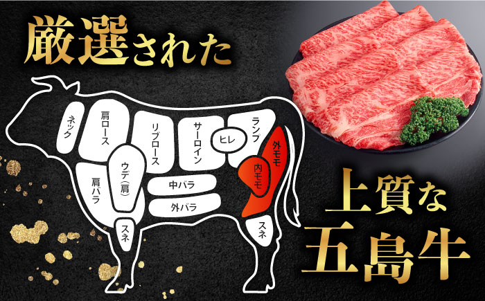 五島牛モモ薄切り焼肉用350g 焼き肉 BBQ 牛肉 五島市/ごとう農業協同組合 [PAF027]