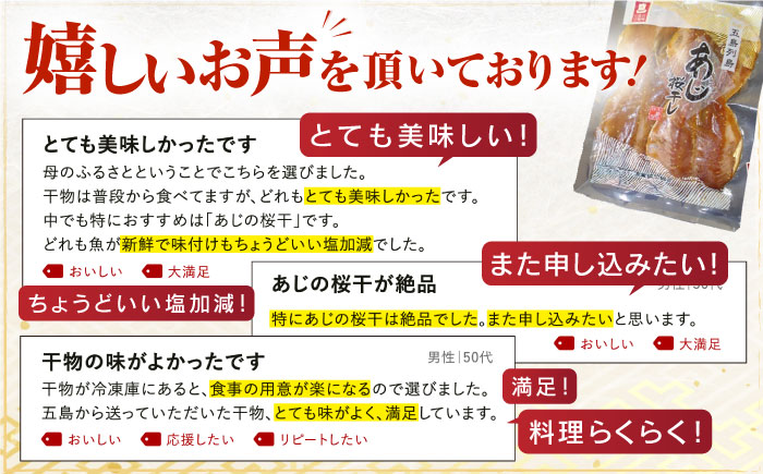 【全3回定期便】長崎俵物 干物 5種セット 五島列島 奈留の恵み ひもの 一夜干し【奈留町漁業協同組合】 [PAT005]