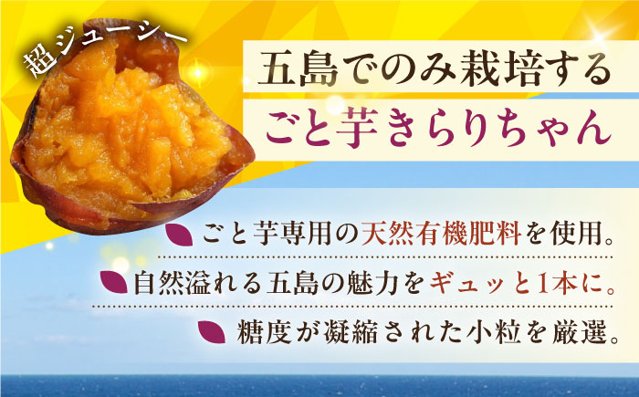 【全12回定期便】小粒ごと芋きらりちゃん (安納芋) 180g×6袋 さつまいも スイーツ 冷凍 野菜 レンジ 五島市/ごと [PBY042]