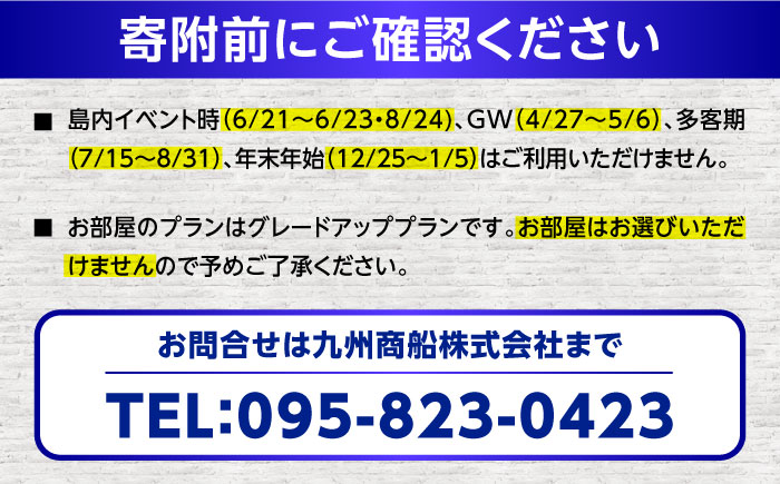 【ゆっくり五島を満喫！】乗船券+五島コンカナホテル（グレードアッププラン）宿泊　1泊2日ペアプラン（夕食・朝食付）　旅行 観光 ツアー 往復 宿泊 パッケージ　五島市/九州商船 [PAA007]